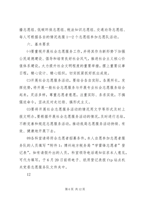 街道学雷锋树新风活动方案.docx