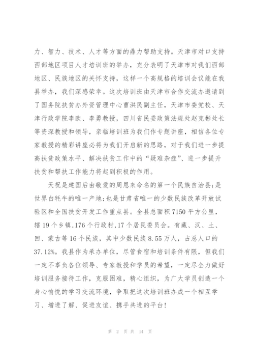 开班典礼致辞集锦五篇.docx