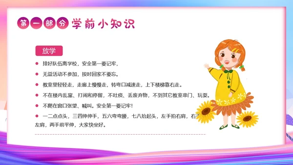 一年级新生入学教育主题班会一年级小学入学班会PPT开学