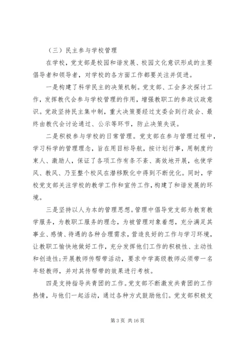 学校基层党建工作的汇报材料 (2).docx
