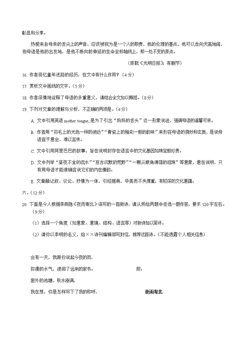 2016年天津语文高考试题(含答案)