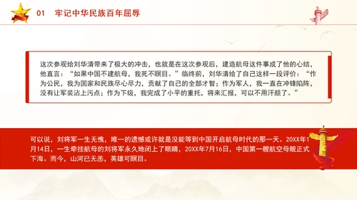 学习航空母舰与祖国军事发展伟大成就ppt科技