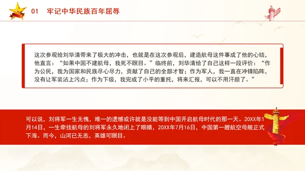 学习航空母舰与祖国军事发展伟大成就ppt科技
