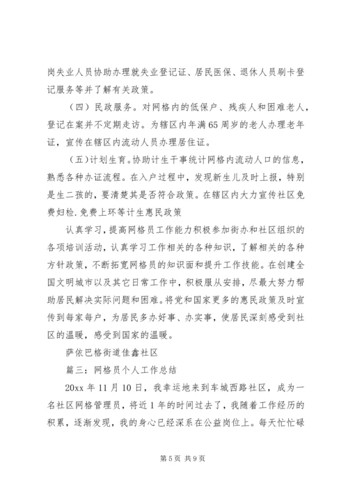 网格员工作计划三篇.docx