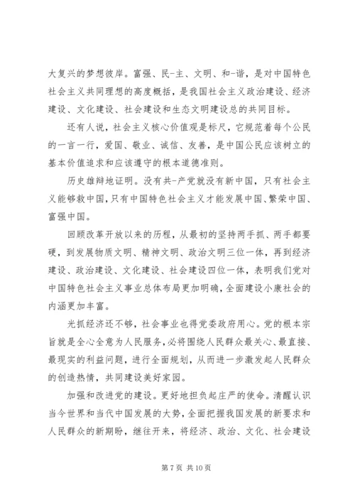 关于践行社会主义核心价值观优秀演讲稿.docx