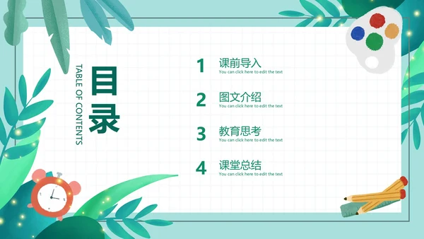 绿色卡通小学教学PPT模板