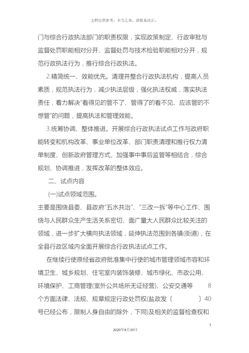 乡镇综合行政执法改革工作方案.docx