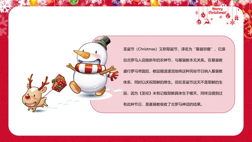 可爱儿童画西方圣诞节解读教学PPT课件