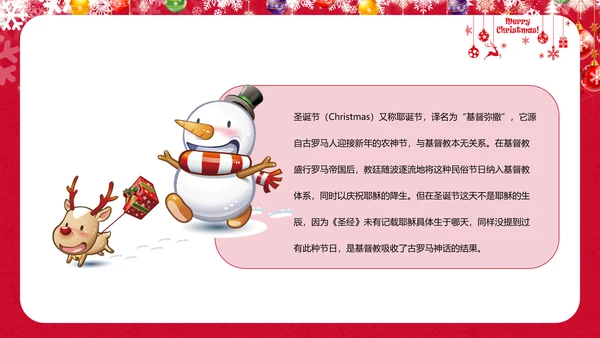 可爱儿童画西方圣诞节解读教学PPT课件