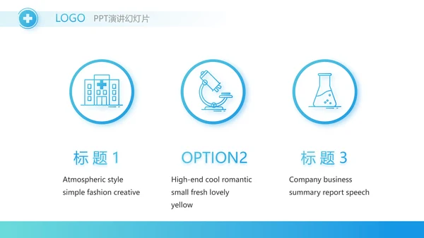 医生年终工作总结汇报动态PPT