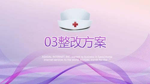 紫色大气护士护理工作汇报动态PPT