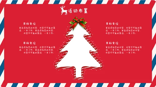 个性信封纹理圣诞节活动策划通用PPT模板