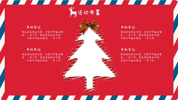 个性信封纹理圣诞节活动策划通用PPT模板