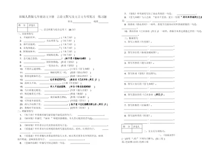 七下册古诗文默写及文言文专项复习练习题