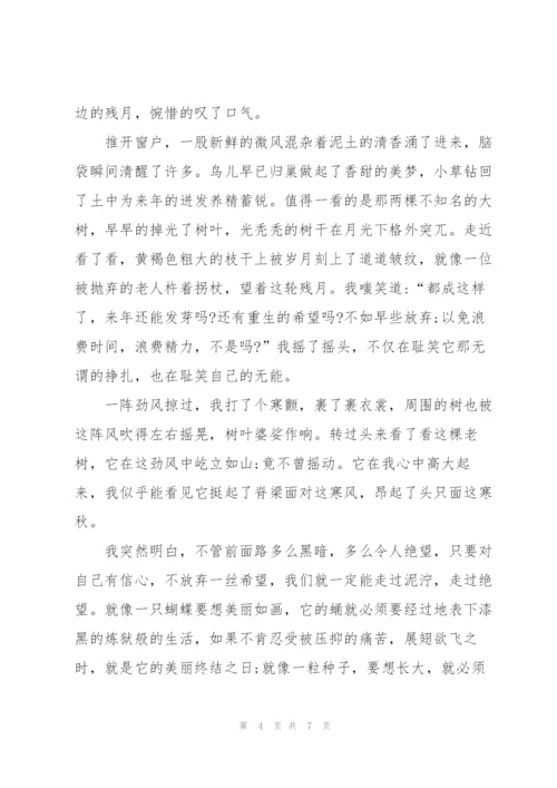 走过泥泞高三作文5篇.docx