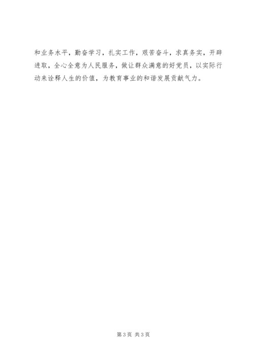 学习三严三实专题教育心得体会4篇 (4).docx