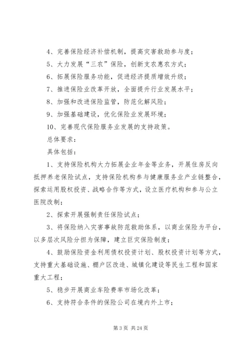 保险行业优势20条.docx