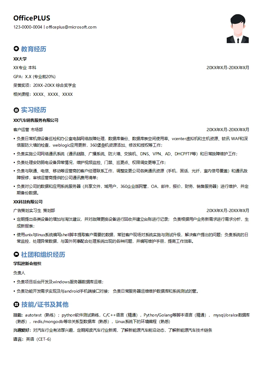 高级服务器运维师简历模板