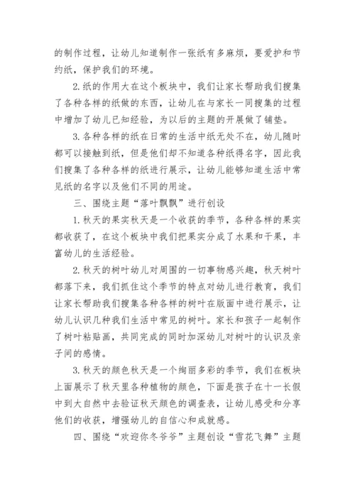 幼儿园中班班级环境创设方案.docx