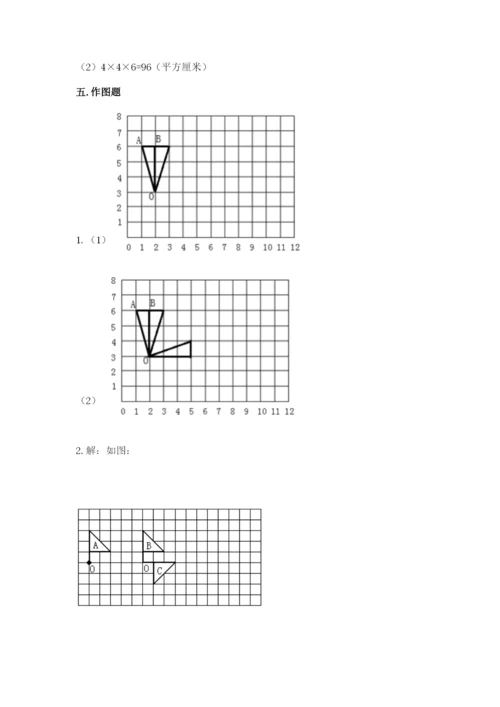 人教版五年级下册数学期末考试卷（易错题）word版.docx