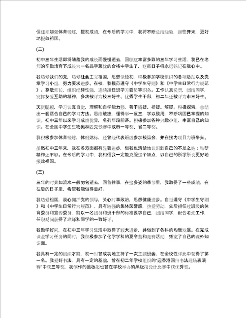 初中毕业生自我鉴定范文集合八篇