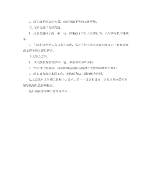 精编之小班老师工作计划范文.docx