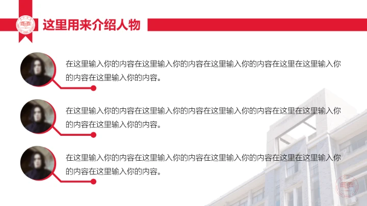 湖南第一师范学院专属学术汇报毕业答辩通用PPT模板