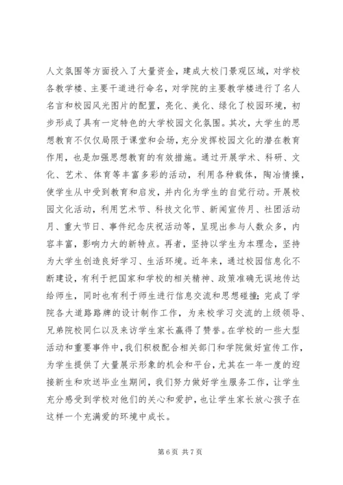 学习高校思想政治工作心得体会 (2).docx