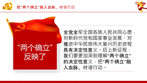 两个确立党的百年奋斗史成就经验决议PPT