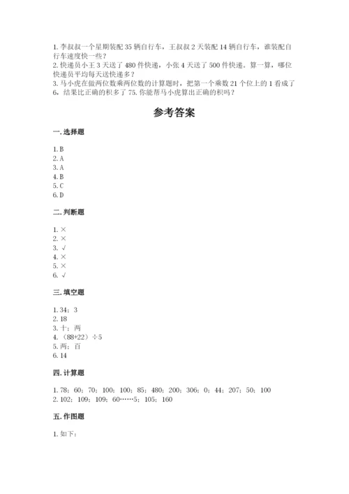 人教版三年级下册数学期中测试卷精品（夺冠系列）.docx