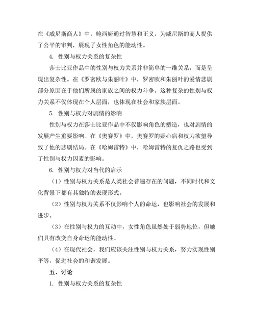 性别与权力：莎士比亚作品的再审视