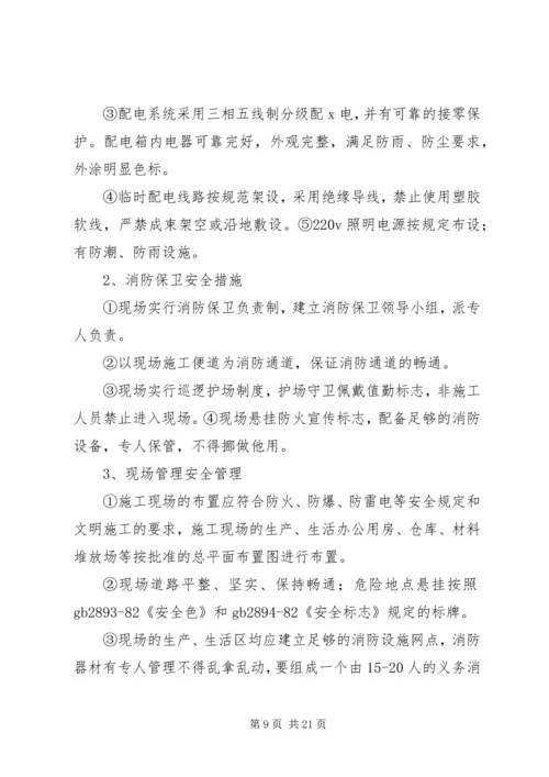 保持厂区卫生和不影响正常生产措施.docx