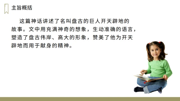 小学语文盘古开天地神话故事通用PPT教学课件