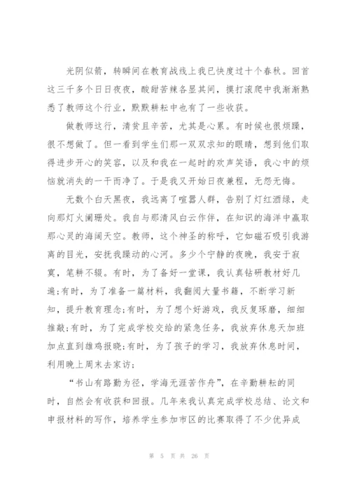 教师优秀师德演讲稿十篇.docx