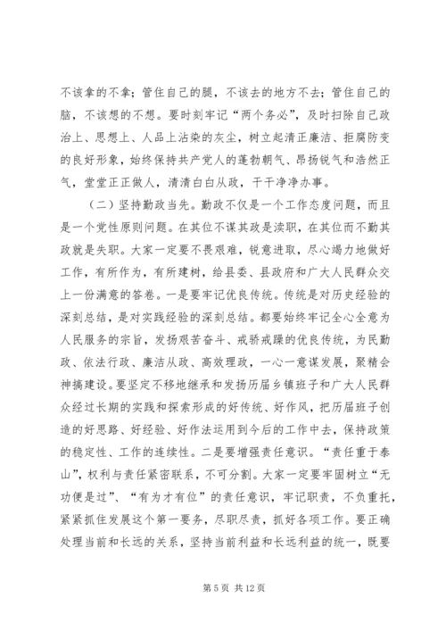 县委书记在全县领导干部大会上的讲话 (5).docx