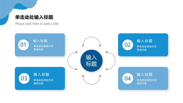 蓝色几何形状简约ppt模板