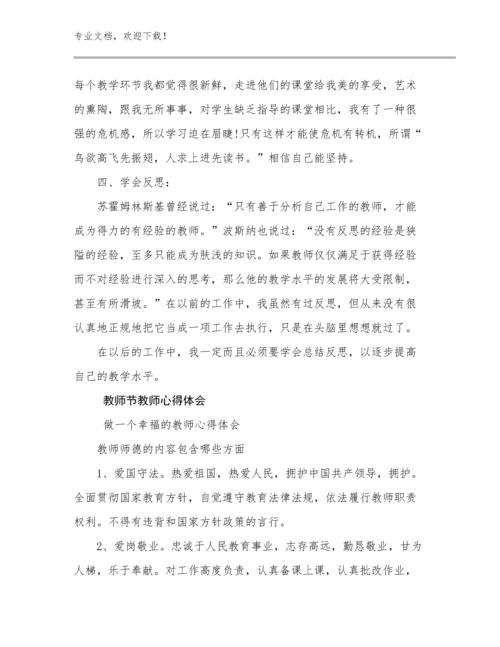 2023年教师节教师心得体会范文17篇.docx