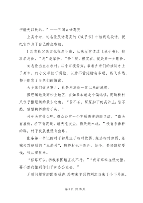 村党总支部书记事迹材料 (2).docx