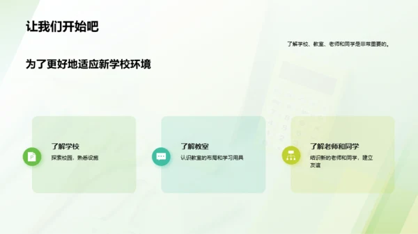 绿色商务现代培训师的开学第一课PPT模板