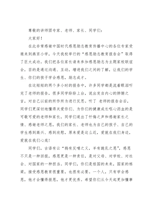 校长感恩教育演讲稿锦集7篇.docx