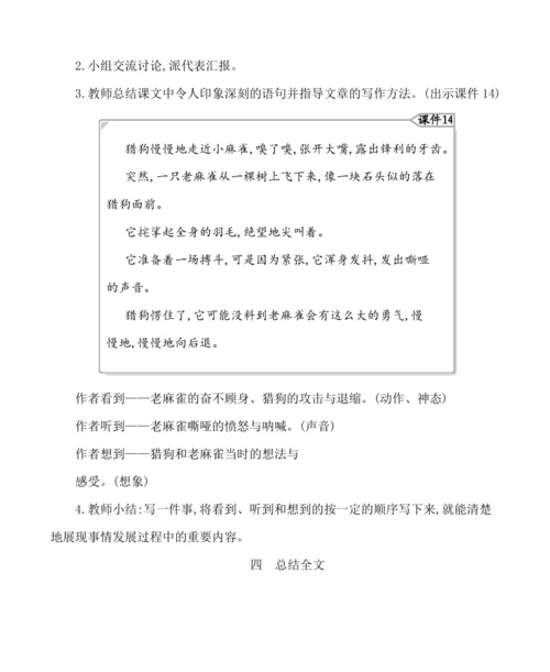 16麻雀 教案