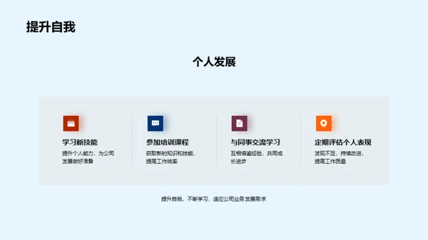 迈向未来，共创辉煌