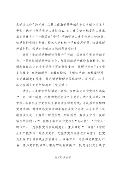 第2期：XX县区考述评三项硬措施提升党委书记抓党建工作水平5篇.docx