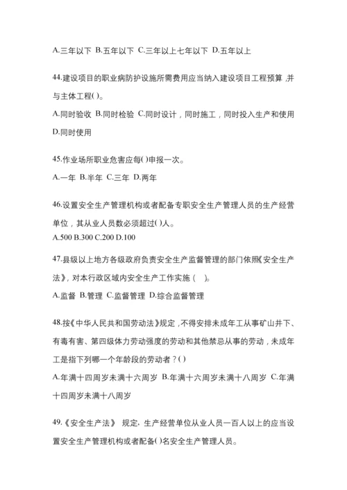 2023年度江西省“安全生产月”知识考试试题及参考答案.docx