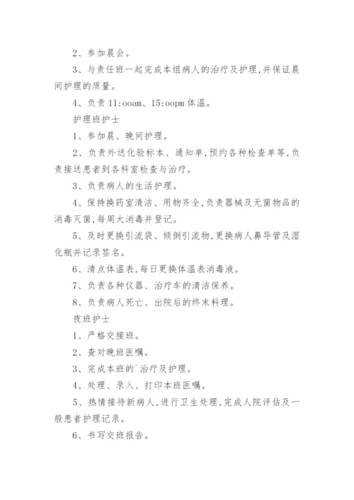 护理人员岗位职责_4.docx