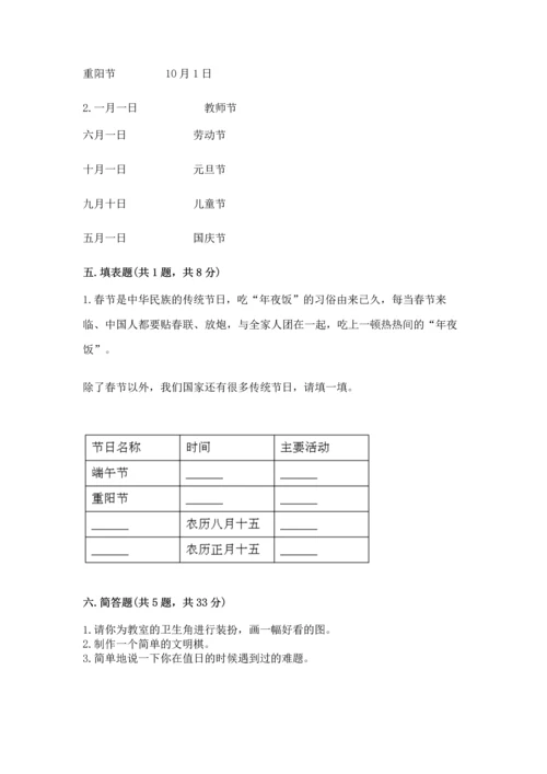 部编版二年级上册道德与法治《期中测试卷》及完整答案（全优）.docx