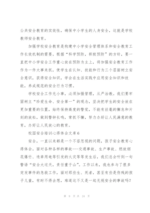 校园安全培训心得体会文库范文十篇.docx