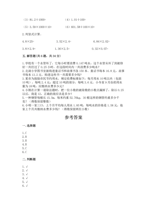 人教版五年级上册数学期中测试卷及完整答案1套.docx