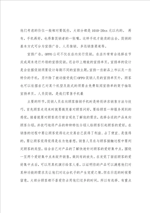 销售的实习报告