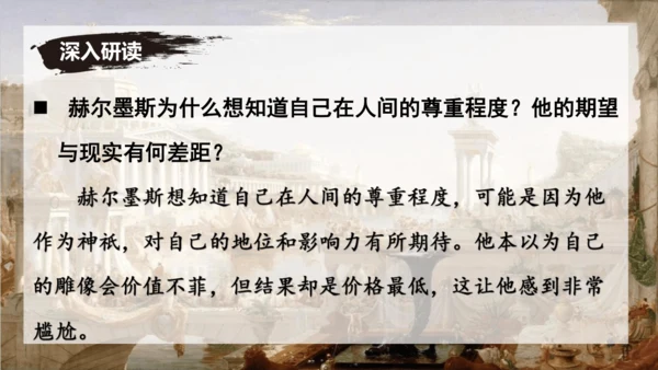 24 寓言四则《赫尔墨斯与雕像者》《蚊子和狮子》课件